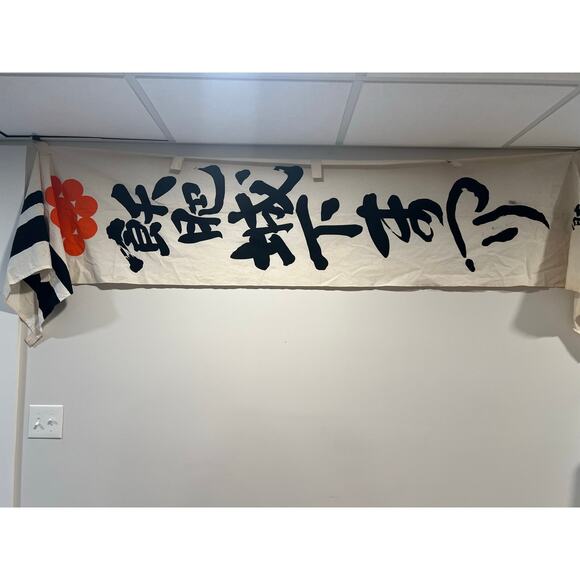 Japanese Banner Hand Painted Under the Prosperous Castle / No Ego 116" x 20" JL - Picture 4 of 7